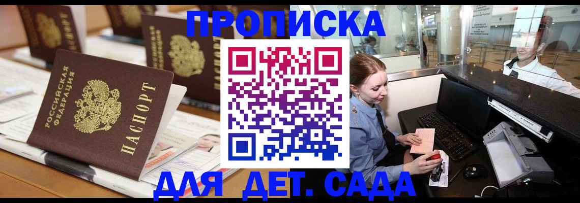 прописка штамп в Старой Руссе