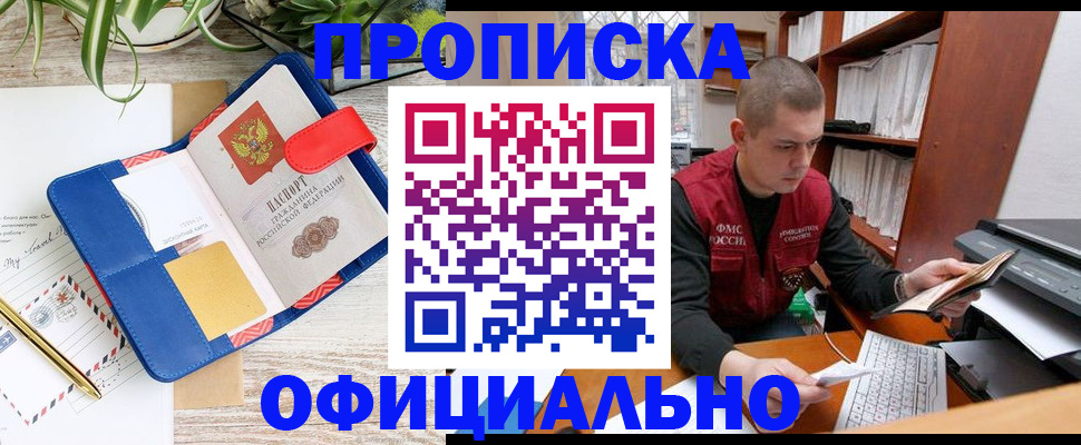 прописка для работы в Старой Руссе